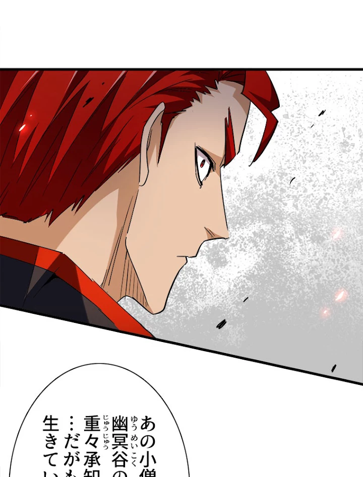 従者は大魔皇 187話 - 36