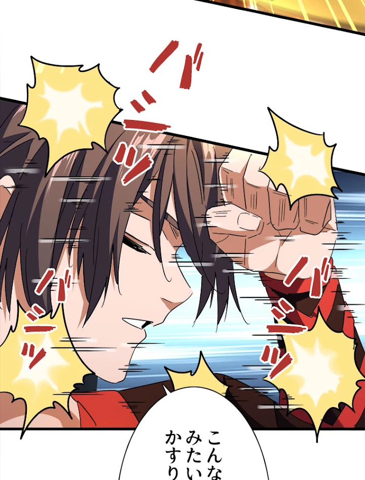 従者は大魔皇 189話 - 66