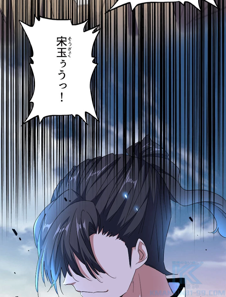 従者は大魔皇 173話 - 4