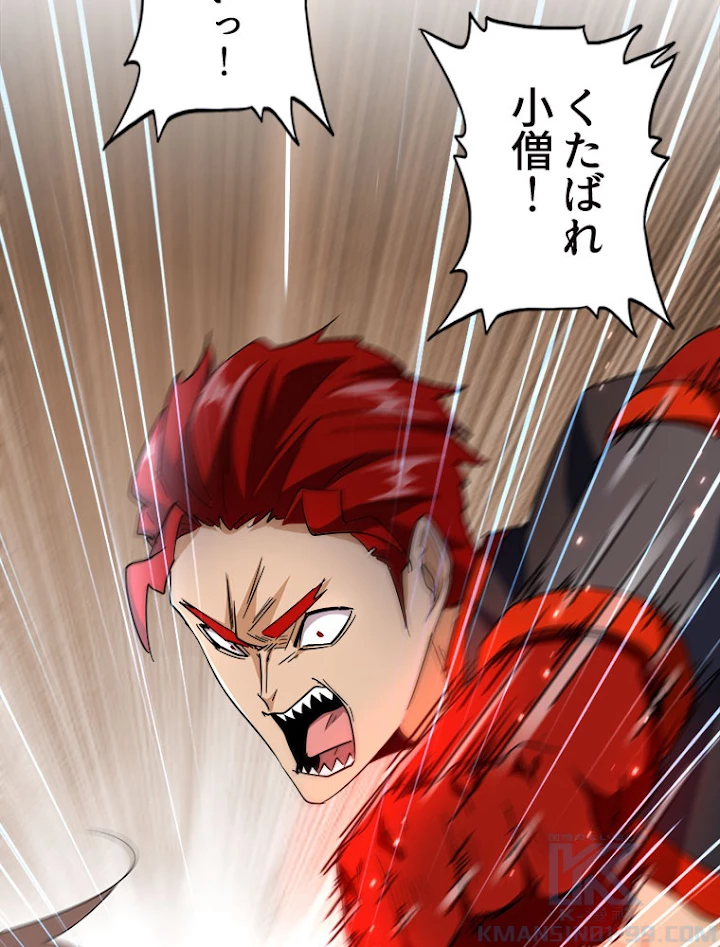 従者は大魔皇 188話 - 37