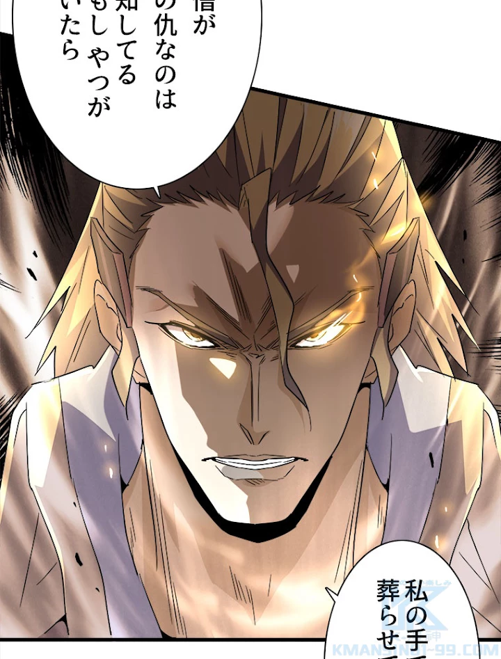 従者は大魔皇 187話 - 37