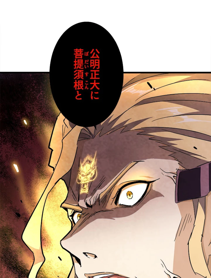 従者は大魔皇 172話 - 2