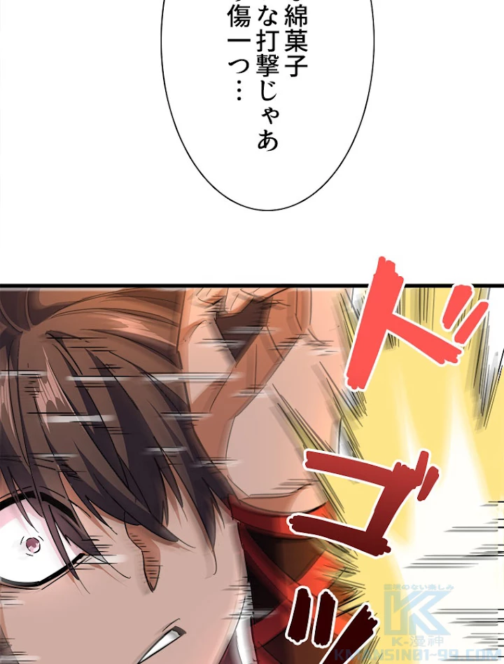 従者は大魔皇 189話 - 67