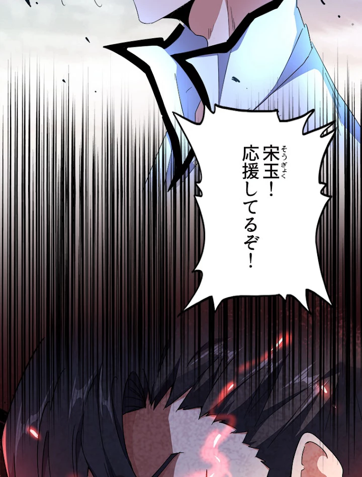 従者は大魔皇 173話 - 5