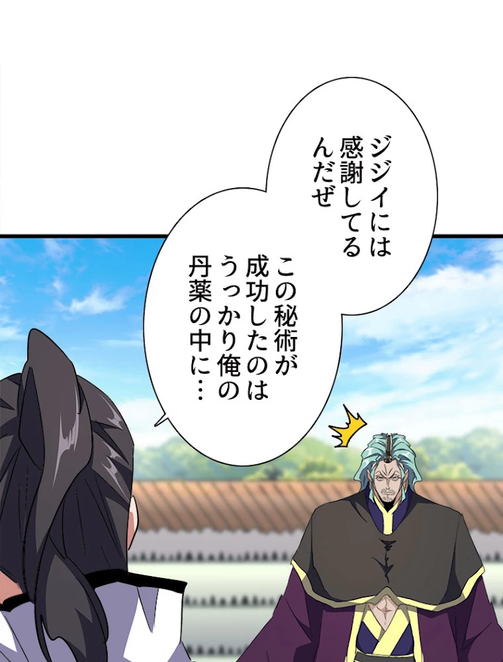 従者は大魔皇 171話 - 2