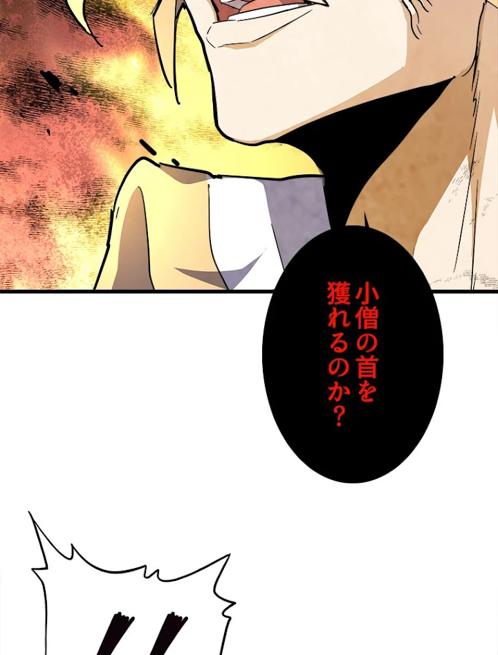 従者は大魔皇 172話 - 3