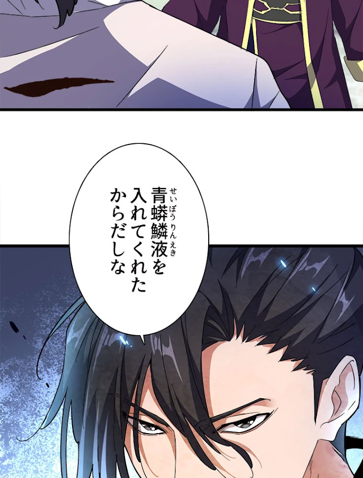 従者は大魔皇 171話 - 3