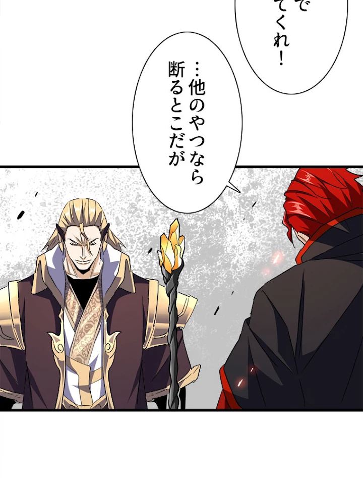 従者は大魔皇 187話 - 38