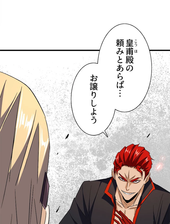 従者は大魔皇 187話 - 39