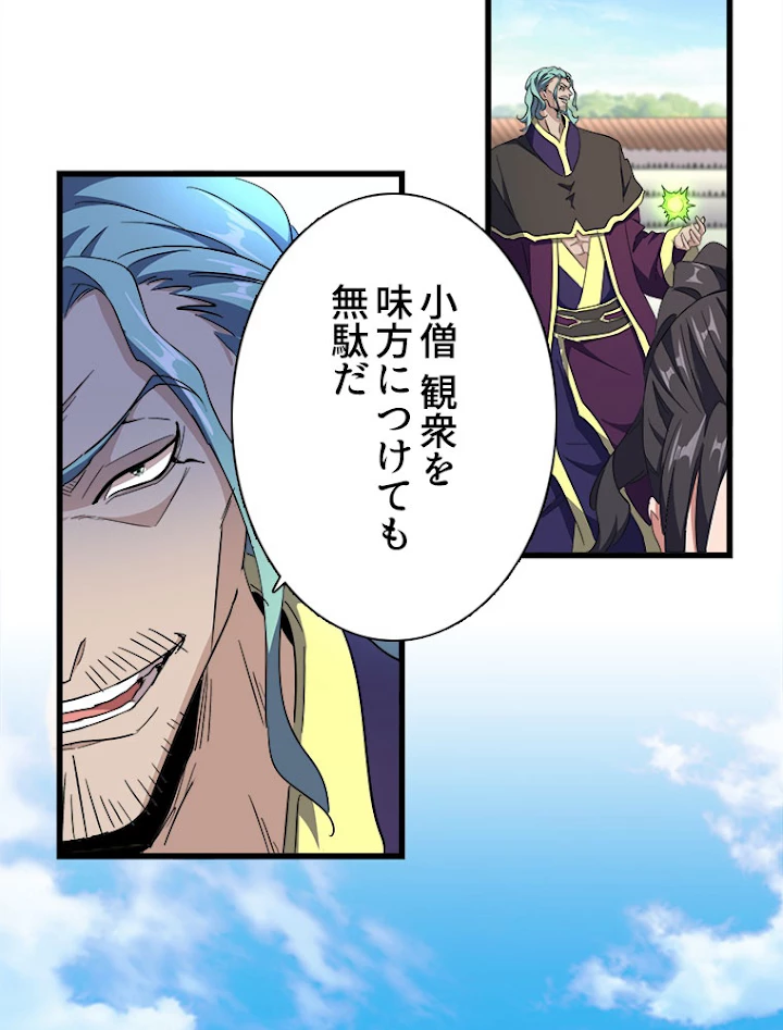 従者は大魔皇 173話 - 8