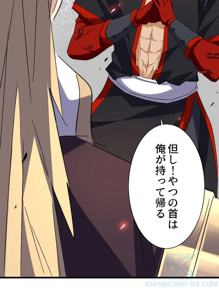 従者は大魔皇 187話 - 40