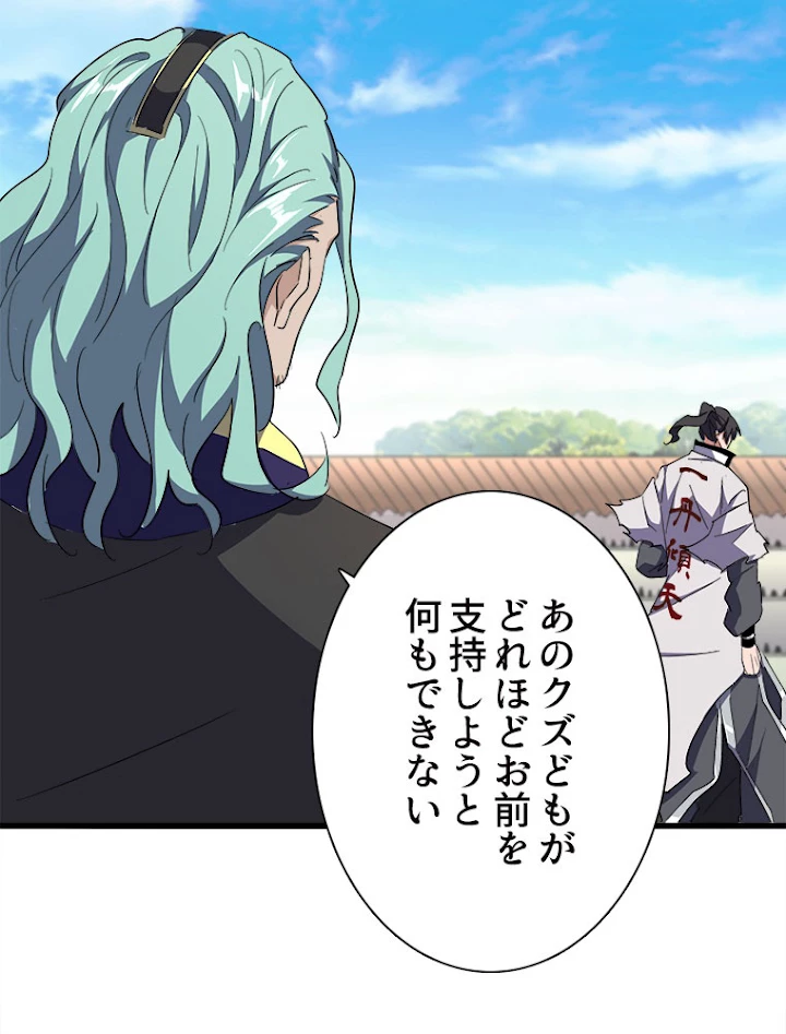 従者は大魔皇 173話 - 9