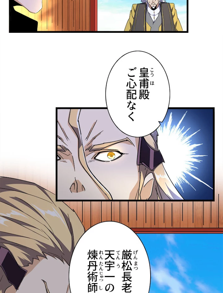 従者は大魔皇 172話 - 6