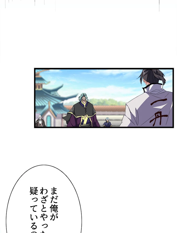 従者は大魔皇 171話 - 6