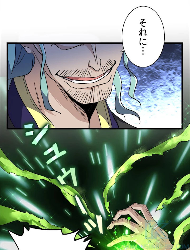 従者は大魔皇 173話 - 10