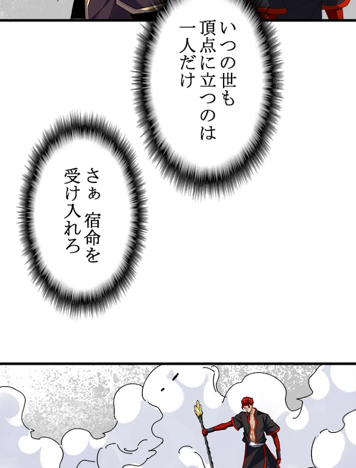 従者は大魔皇 187話 - 42