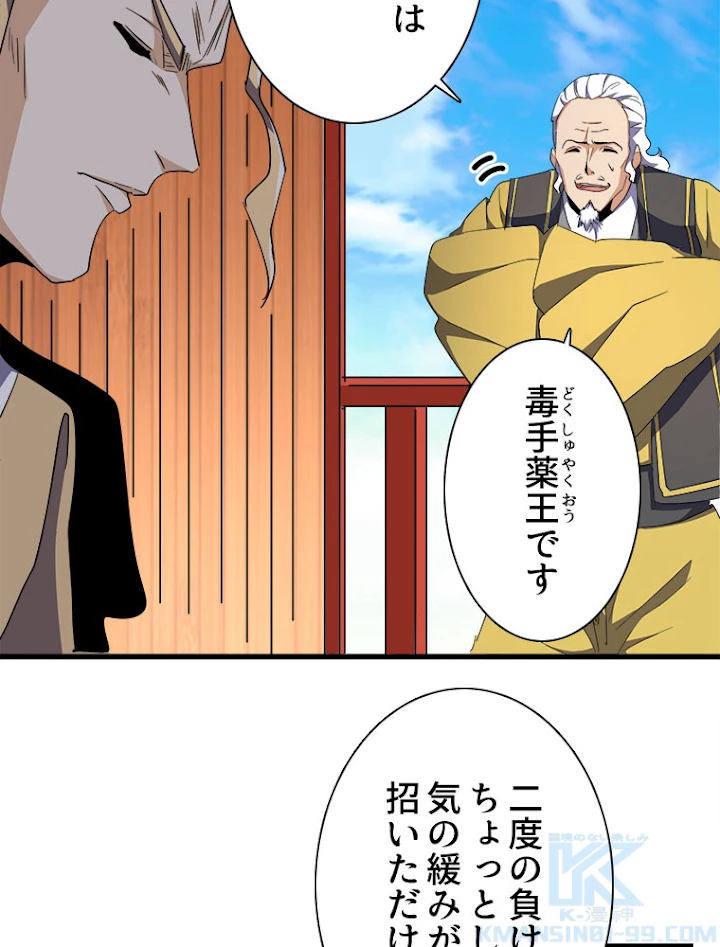 従者は大魔皇 172話 - 7