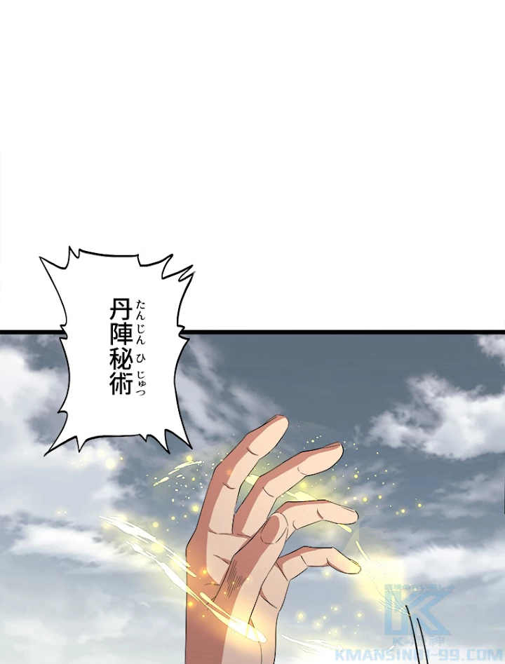 従者は大魔皇 183話 - 37