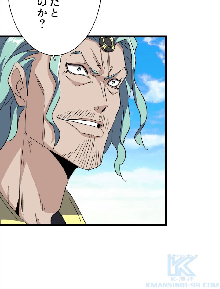 従者は大魔皇 171話 - 7