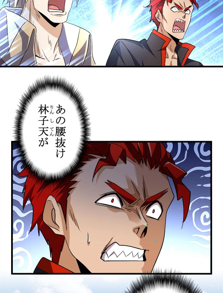 従者は大魔皇 189話 - 72