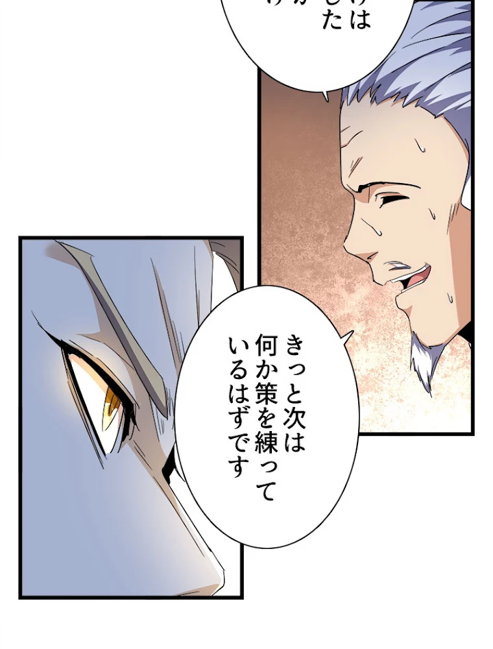 従者は大魔皇 172話 - 8