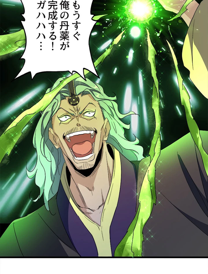 従者は大魔皇 173話 - 11