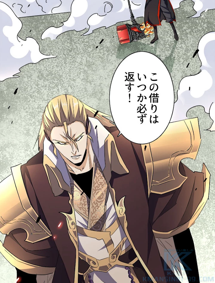 従者は大魔皇 187話 - 43