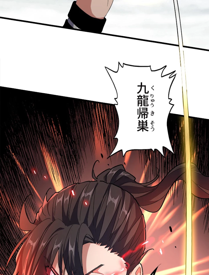 従者は大魔皇 183話 - 38