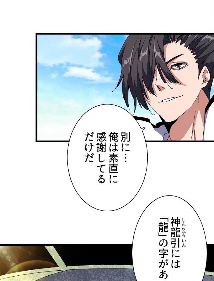 従者は大魔皇 171話 - 8