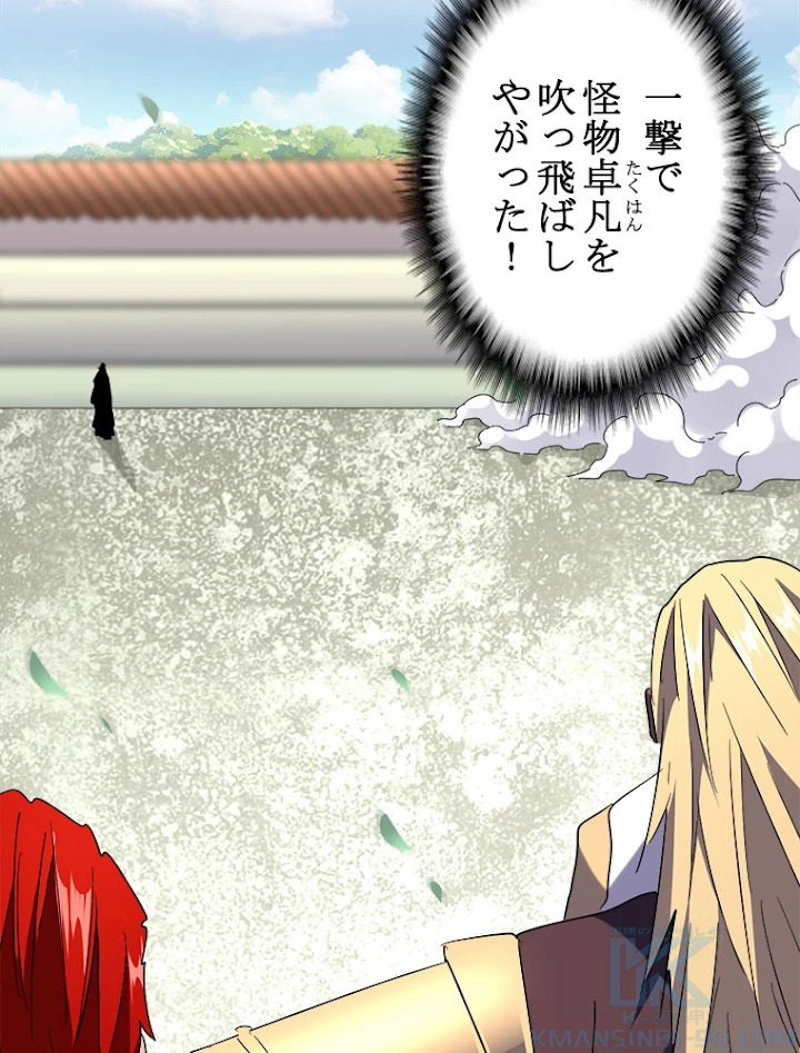 従者は大魔皇 189話 - 73