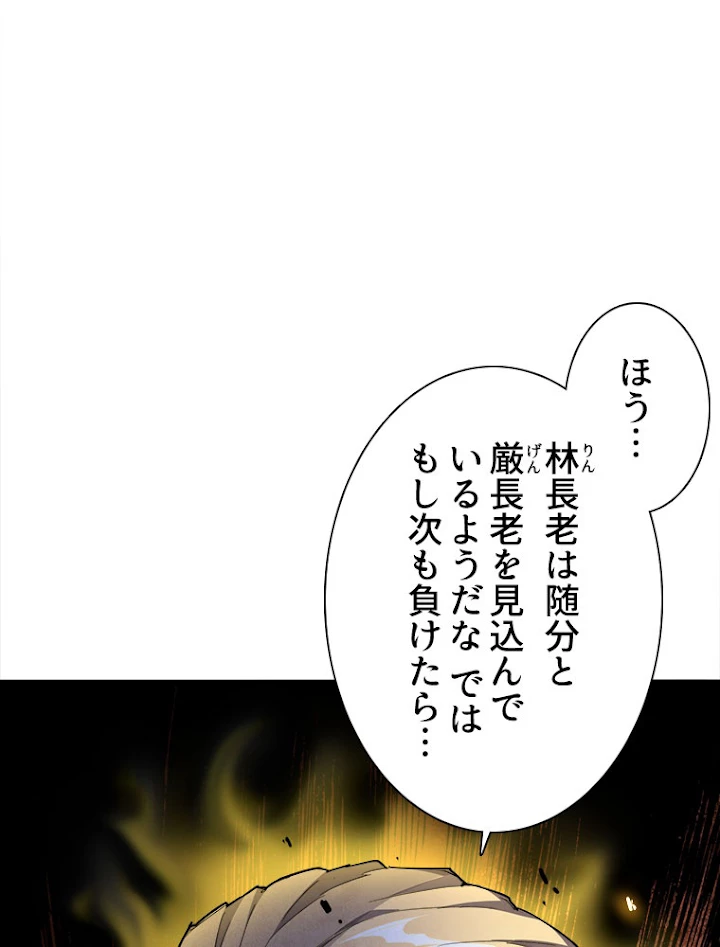 従者は大魔皇 172話 - 9