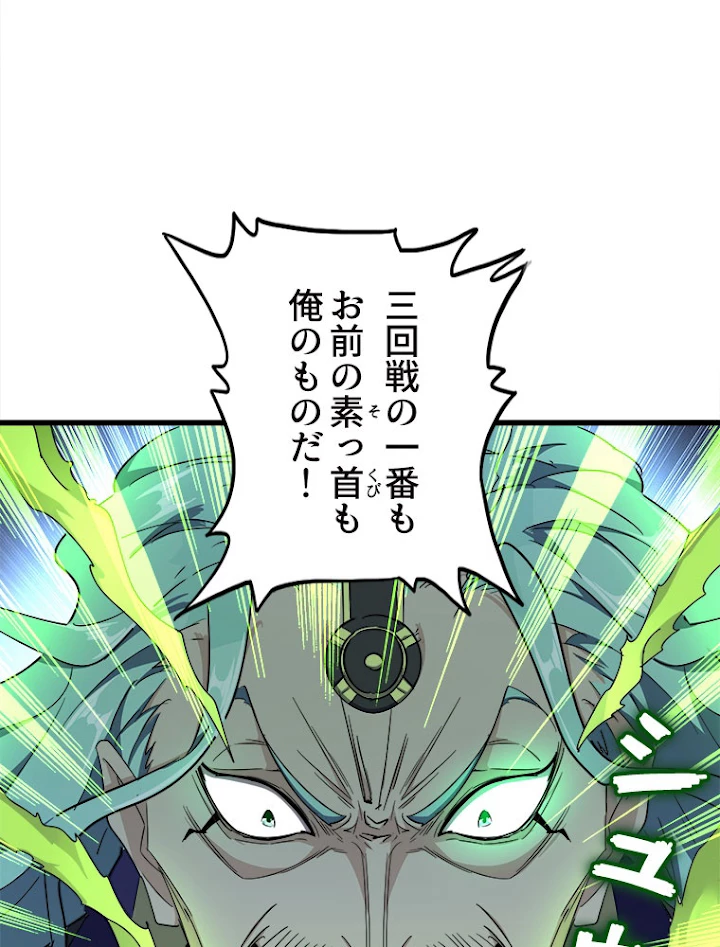 従者は大魔皇 173話 - 12