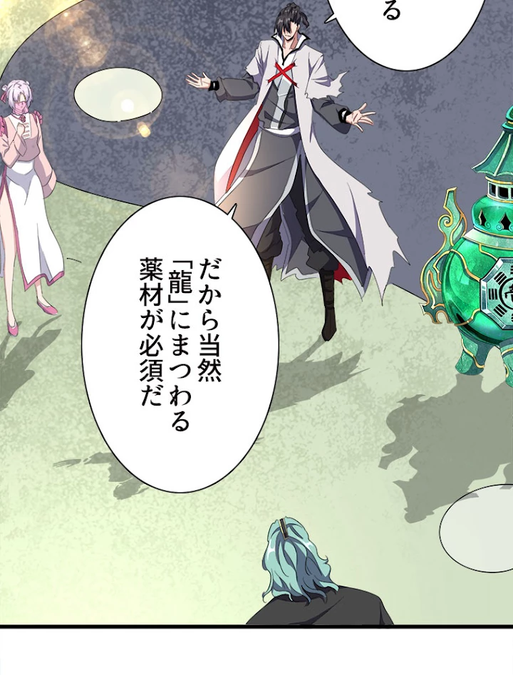 従者は大魔皇 171話 - 9