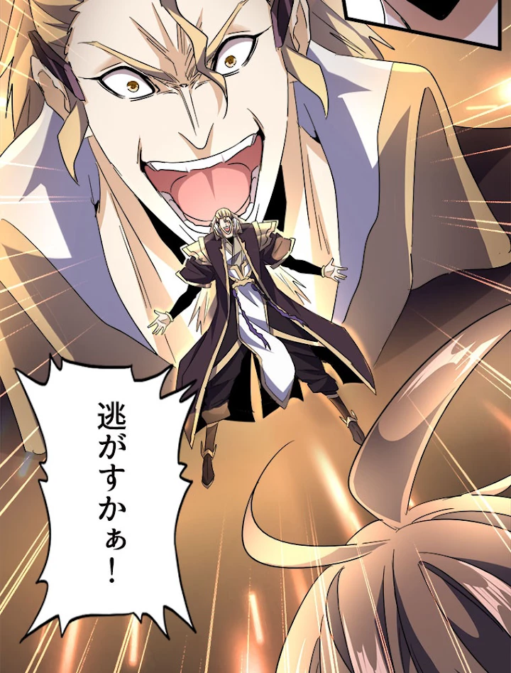 従者は大魔皇 188話 - 44