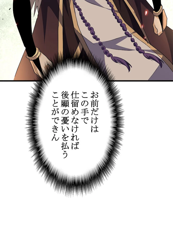 従者は大魔皇 187話 - 44