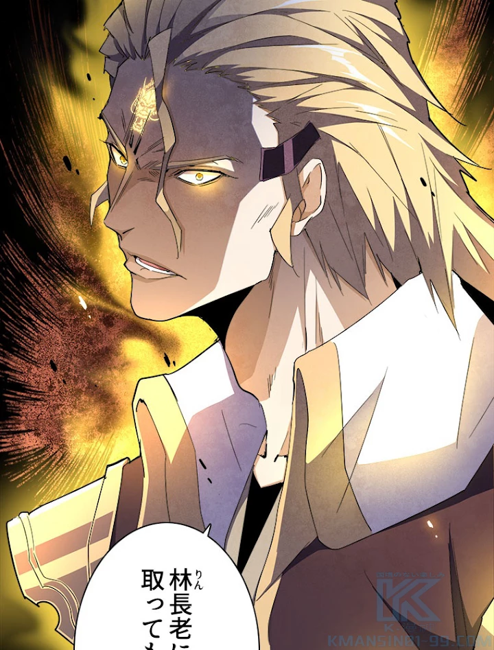 従者は大魔皇 172話 - 10