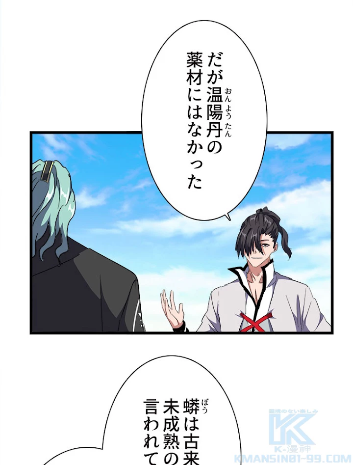 従者は大魔皇 171話 - 10