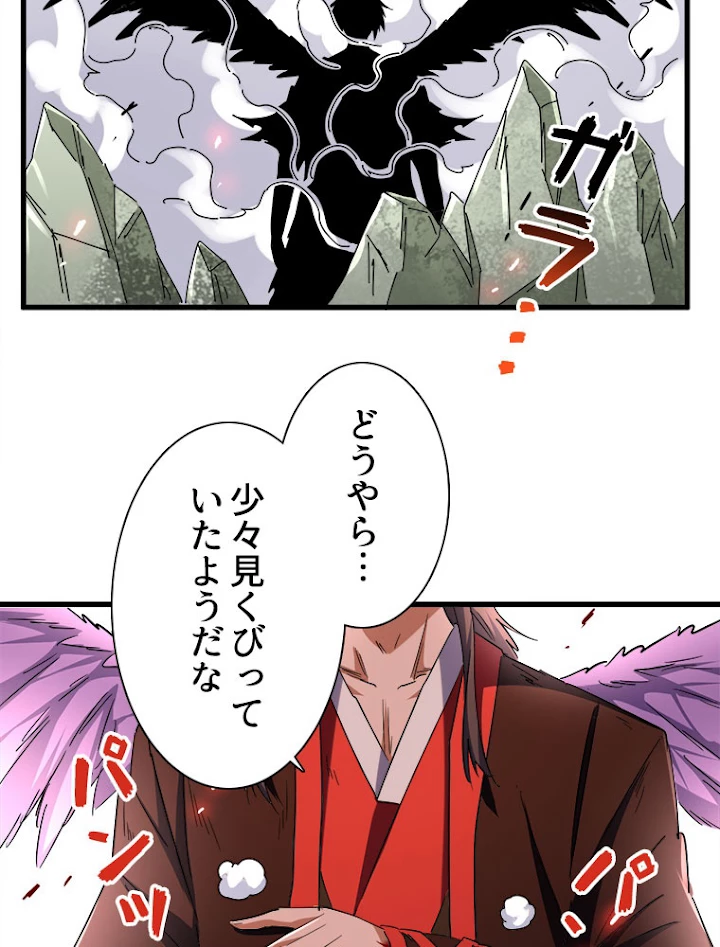 従者は大魔皇 189話 - 75