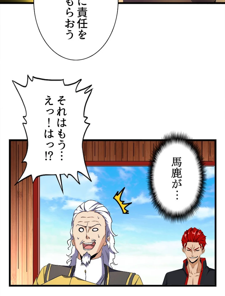 従者は大魔皇 172話 - 11