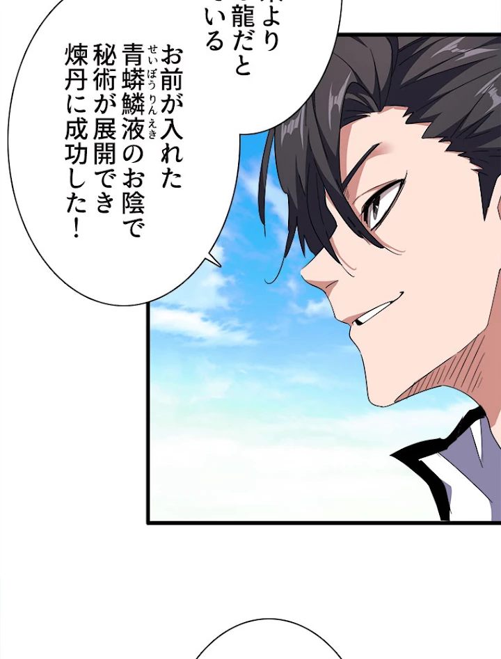 従者は大魔皇 171話 - 11