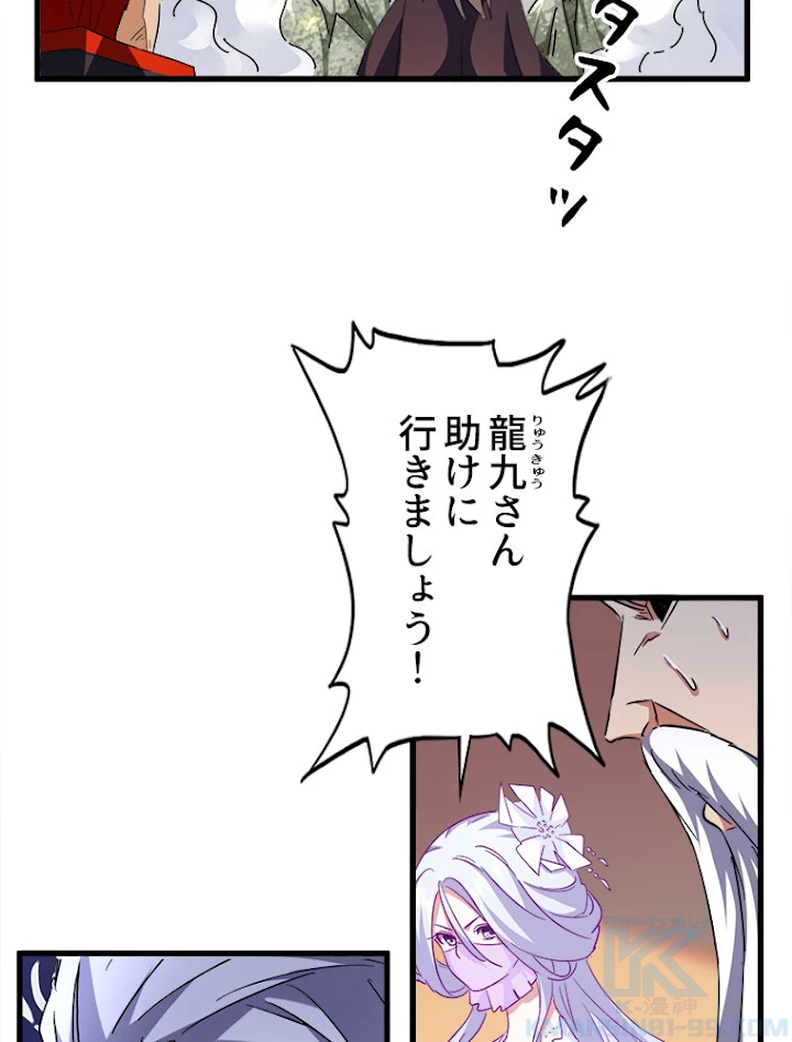 従者は大魔皇 187話 - 46