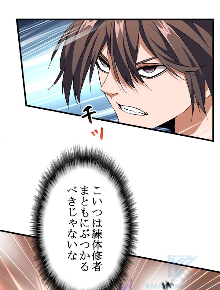 従者は大魔皇 188話 - 46