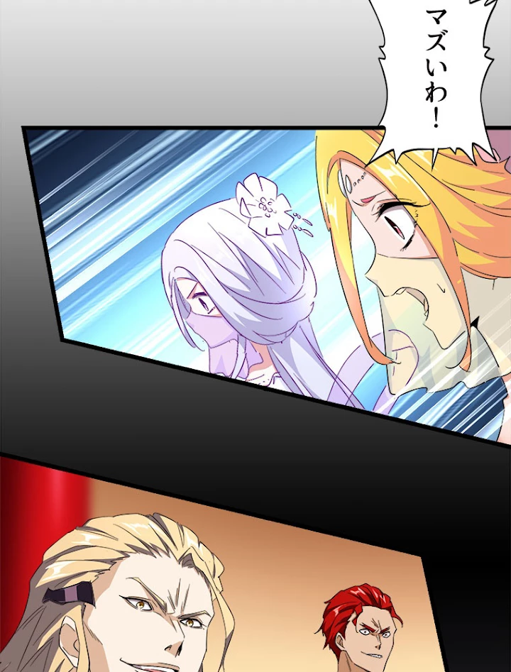 従者は大魔皇 173話 - 14