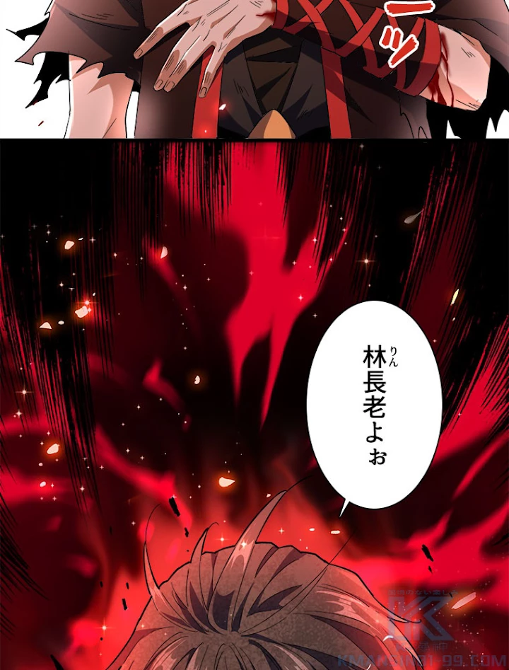 従者は大魔皇 189話 - 76