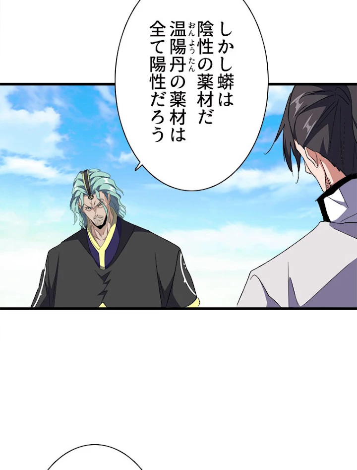 従者は大魔皇 171話 - 12