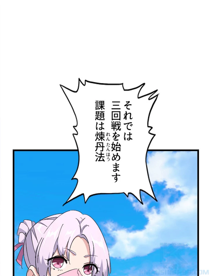 従者は大魔皇 172話 - 13