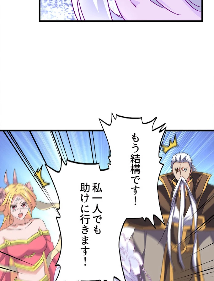 従者は大魔皇 187話 - 48