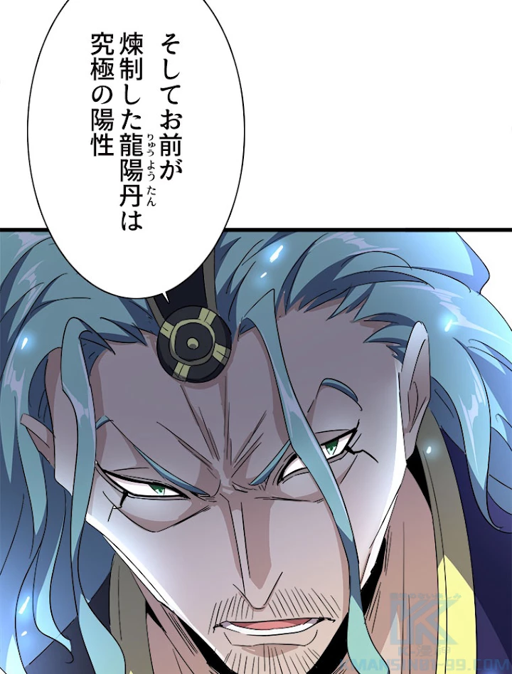 従者は大魔皇 171話 - 13