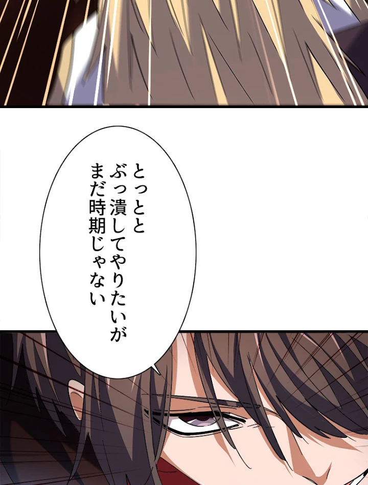 従者は大魔皇 188話 - 48