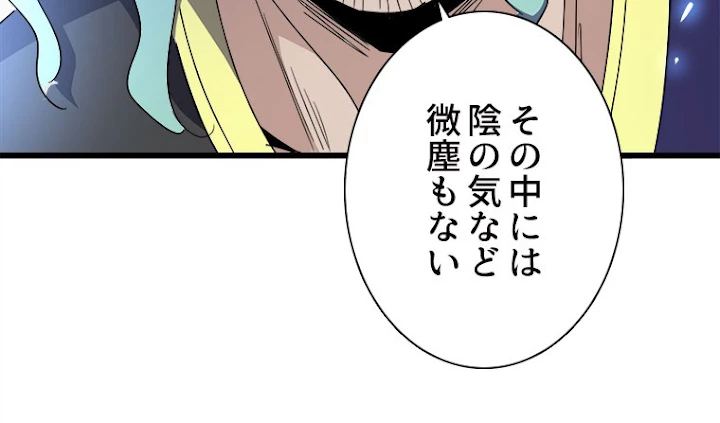 従者は大魔皇 171話 - 14